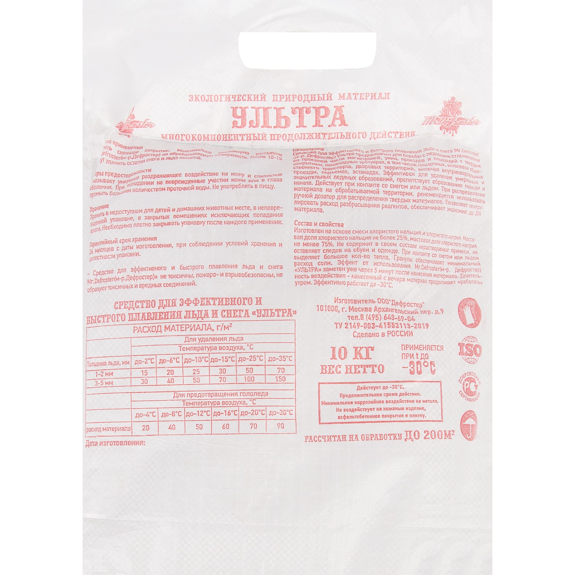 82442429 Средство для плавления льда Ультра 10 кг Santreyd  - Вид №1