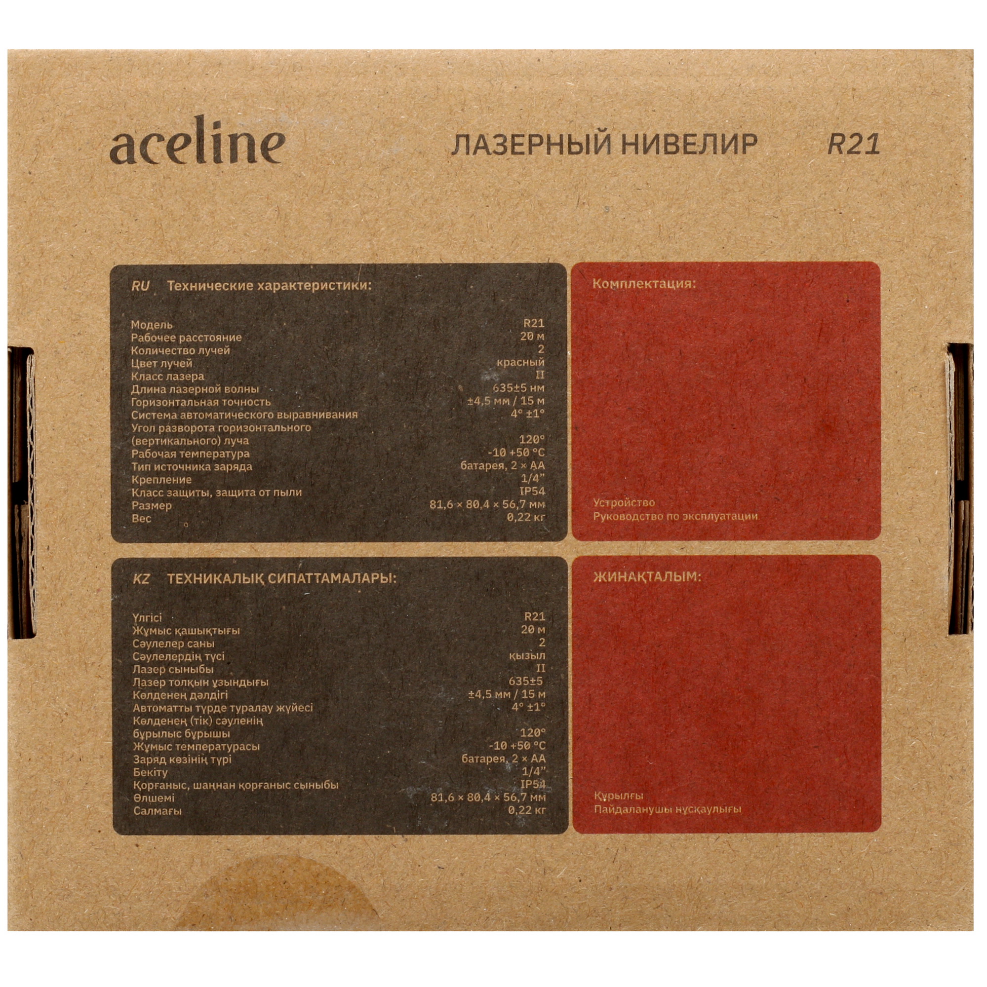 Лазерный нивелир Aceline R21 5405895 STDN-0118428 - Вид №10