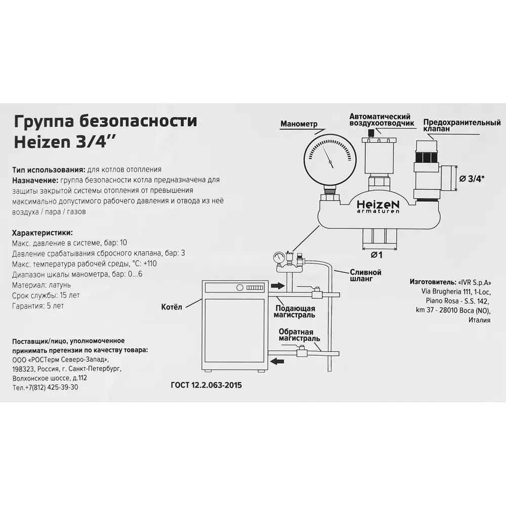 Группа безопасности HEIZEN для систем отопления с манометром и воздухоотводчиком 87503355 STLM-0074179 - Вид №4