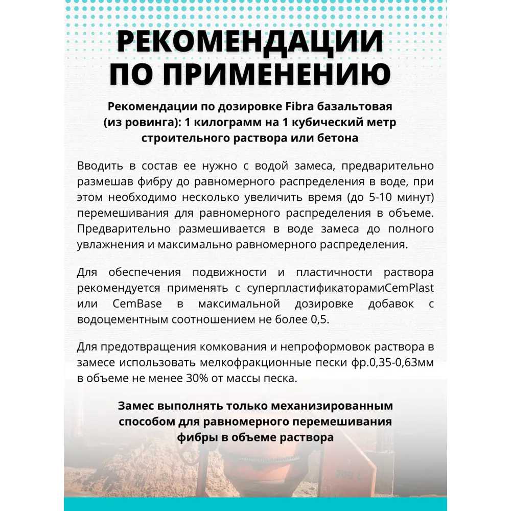 82553543 Фибра базальтовая CemFibra R пакет 200 г STLM-1016273 Santreyd  - Вид №4