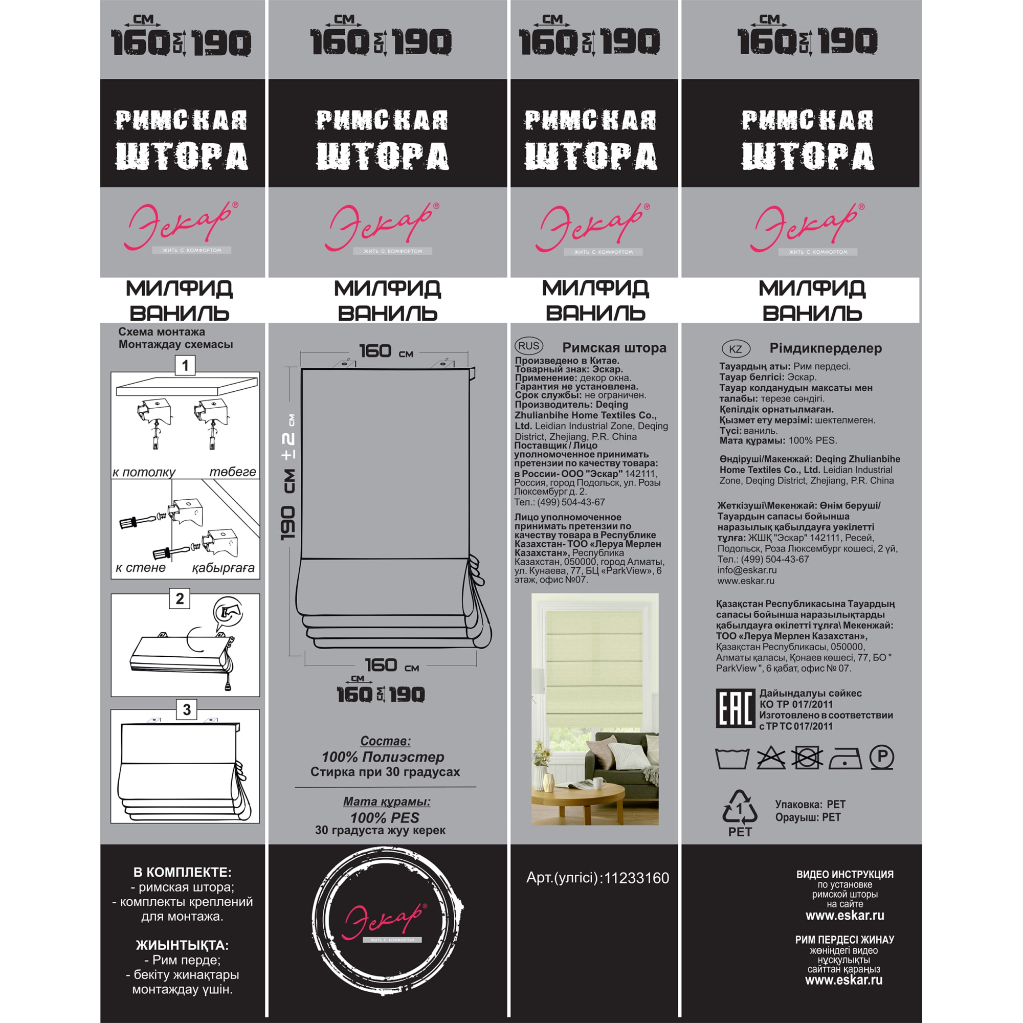 82411447 Штора римская Милфид 160x190 см цвет ваниль Santreyd  - Вид №5