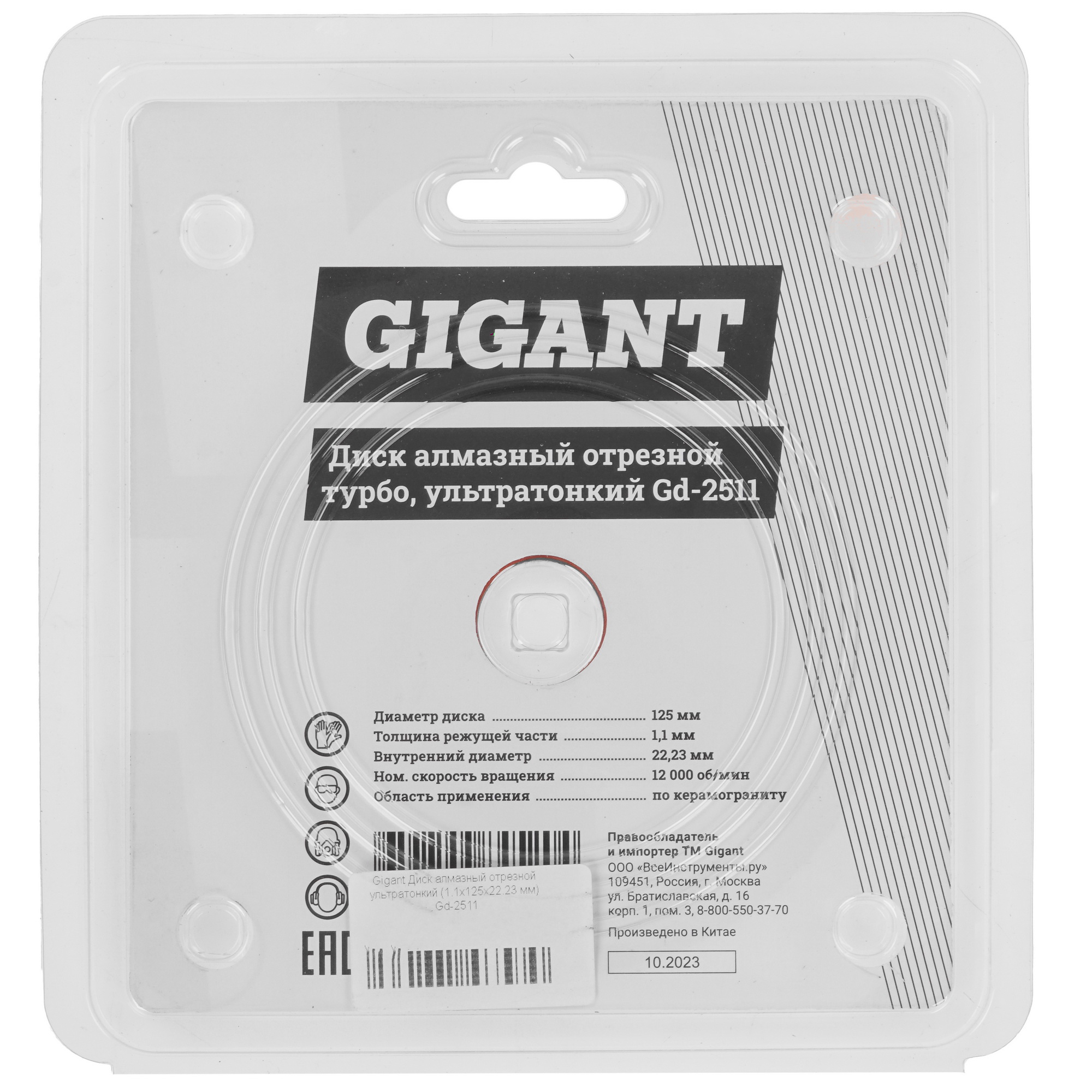 Диск алмазный Gigant Gd-2511 5487479 STDN-0098899 - Вид №2