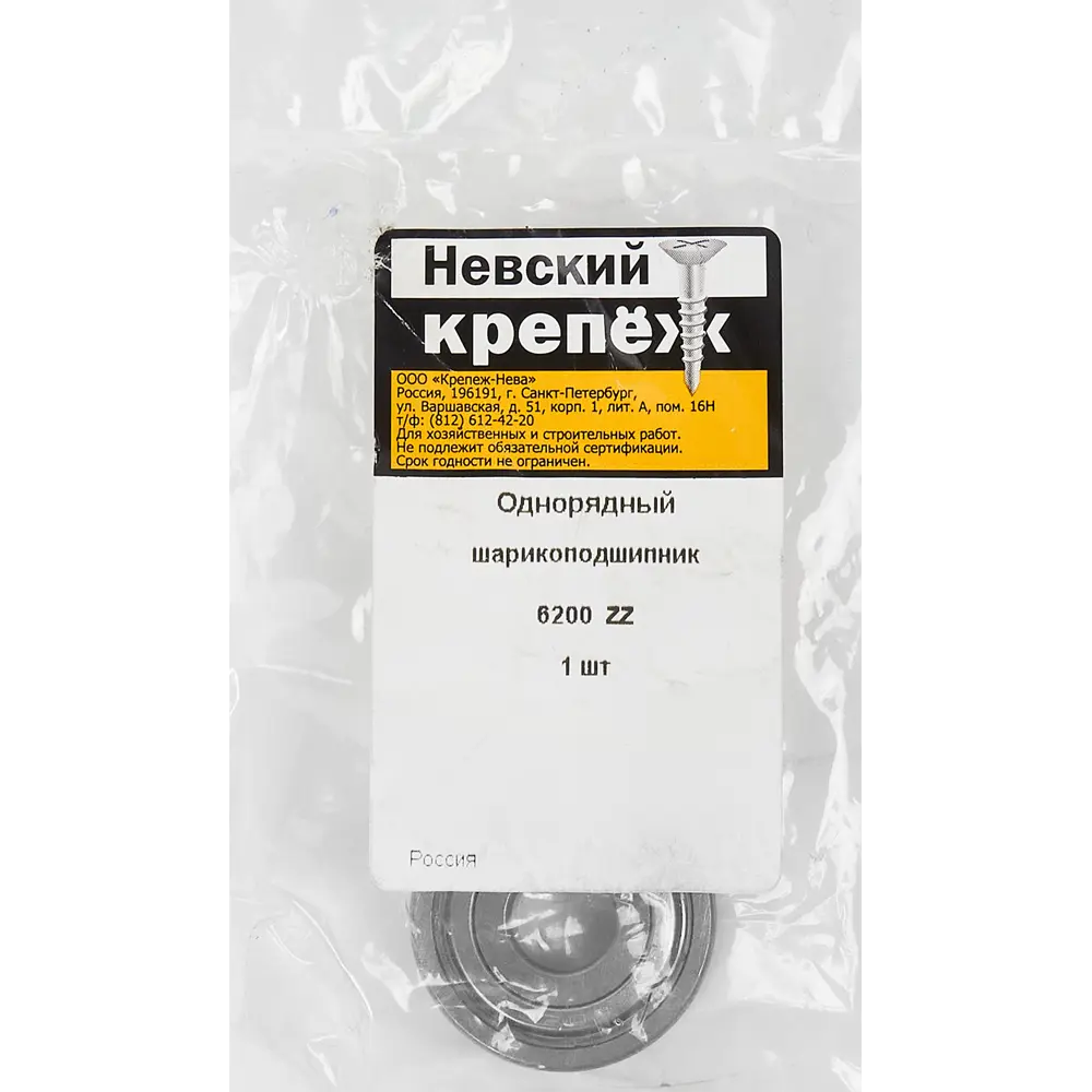 Однорядный шарикоподшипник 6200 ZZ 84910394 STLM-2211320 Santreyd  - Вид №2