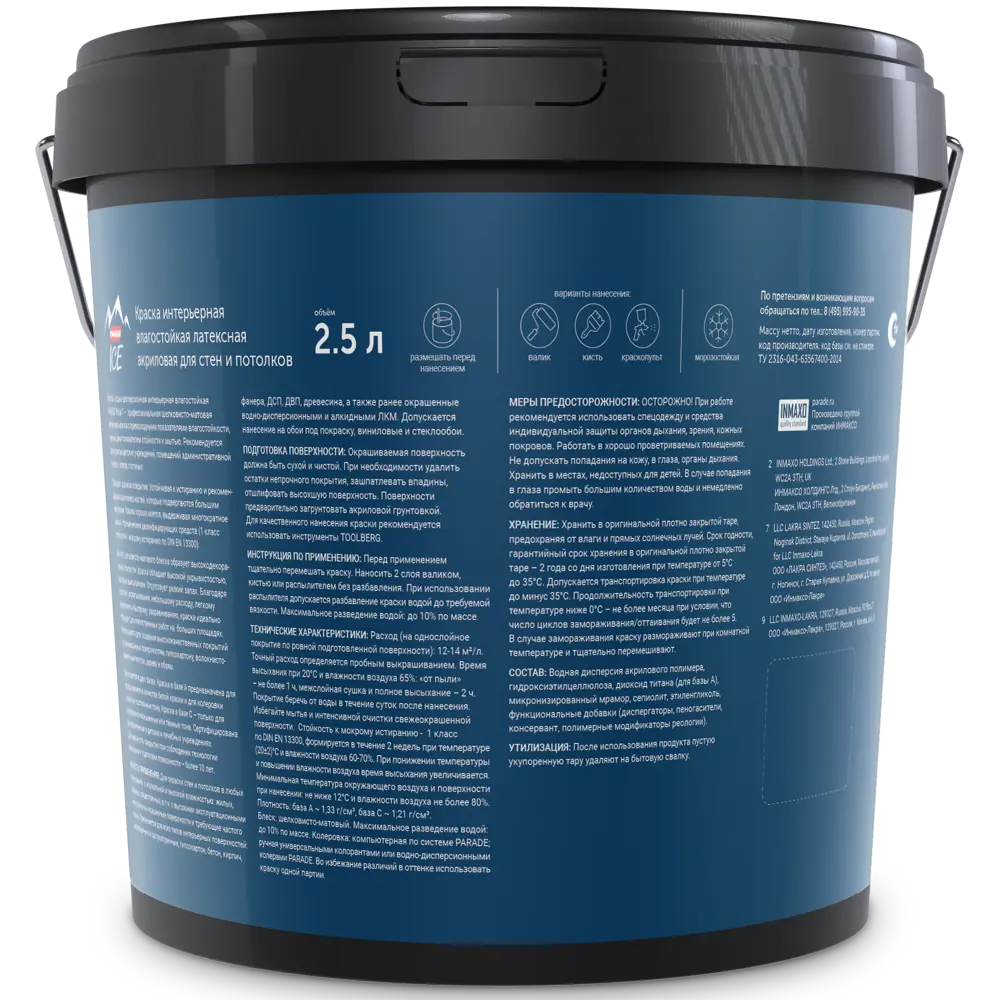 Краска интерьерная Parade Total 7 для стен и потолков - матовая, моющаяся, белая 84871692 STLM-0056725 - Вид №1