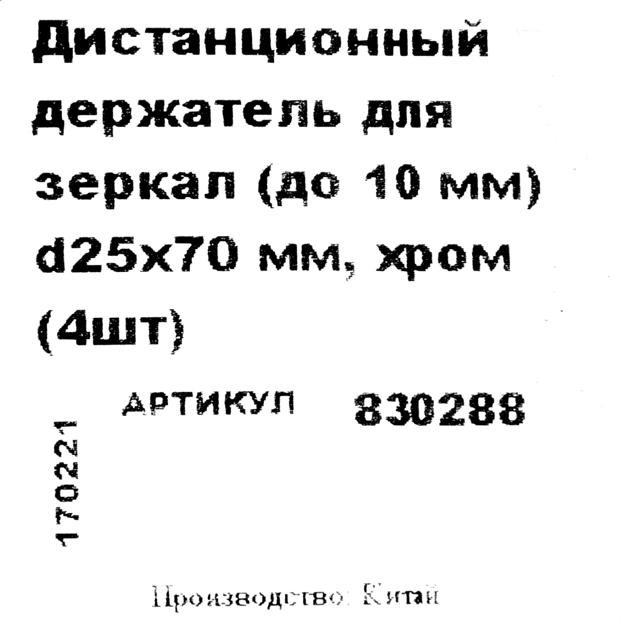 84803825 Крепление для зеркала 25x70 мм металл цвет хром 4 шт Santreyd  - Вид №2