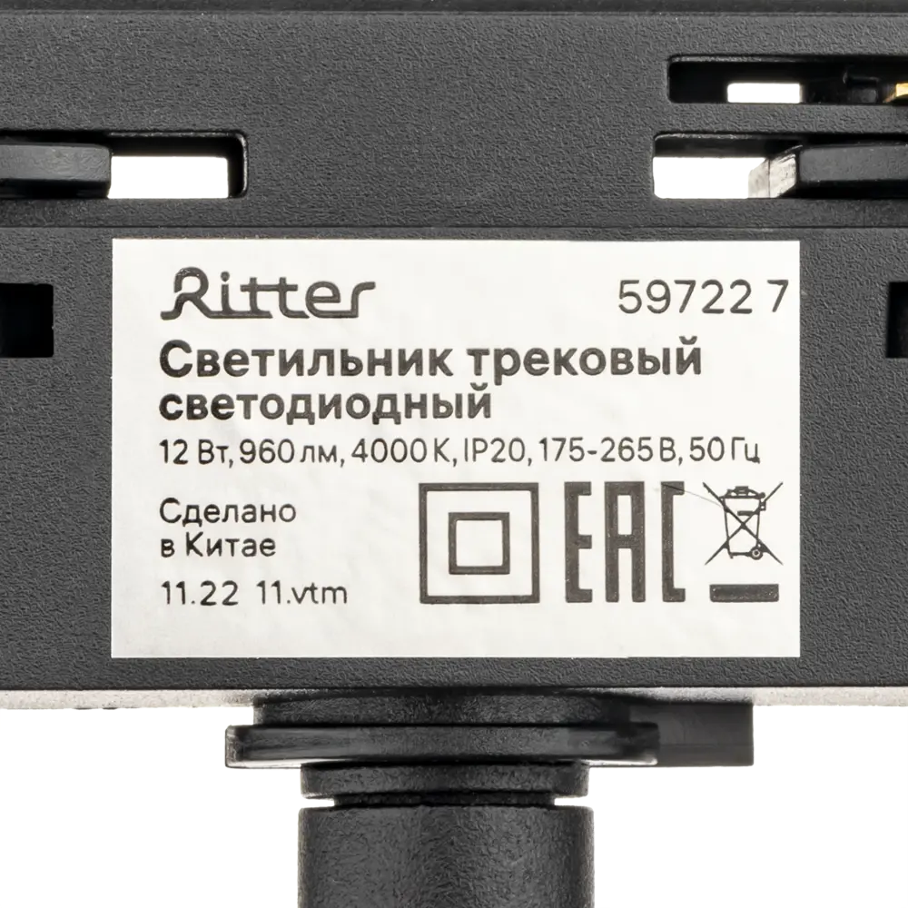 Трековый светильник спот светодиодный поворотный Ritter Artline 80x100мм 12Вт до 4.2м² 4000К металл чёрный 84846822 STLM-2194056  - Вид №6