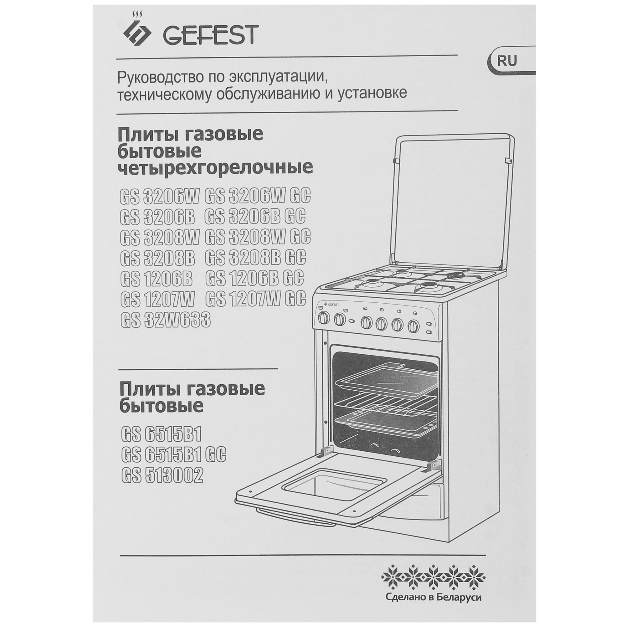 9114583 Газовая плита Gefest GS 3208 W GC белый STDN-0129712 - Вид №10