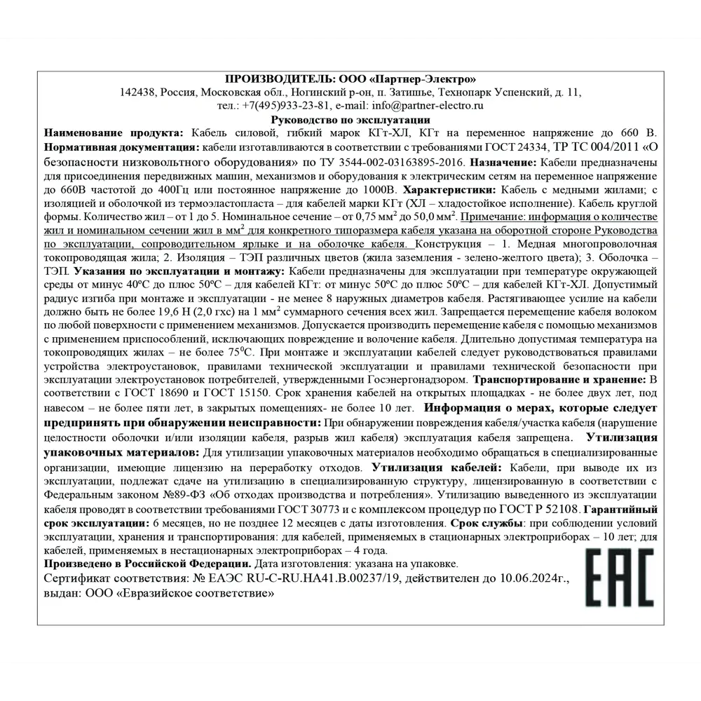 Кабель силовой КГт 1х2,5 ПАРТНЕР-ЭЛЕКТРО для подвижного оборудования 82632251 STLM-1444698 - Вид №2