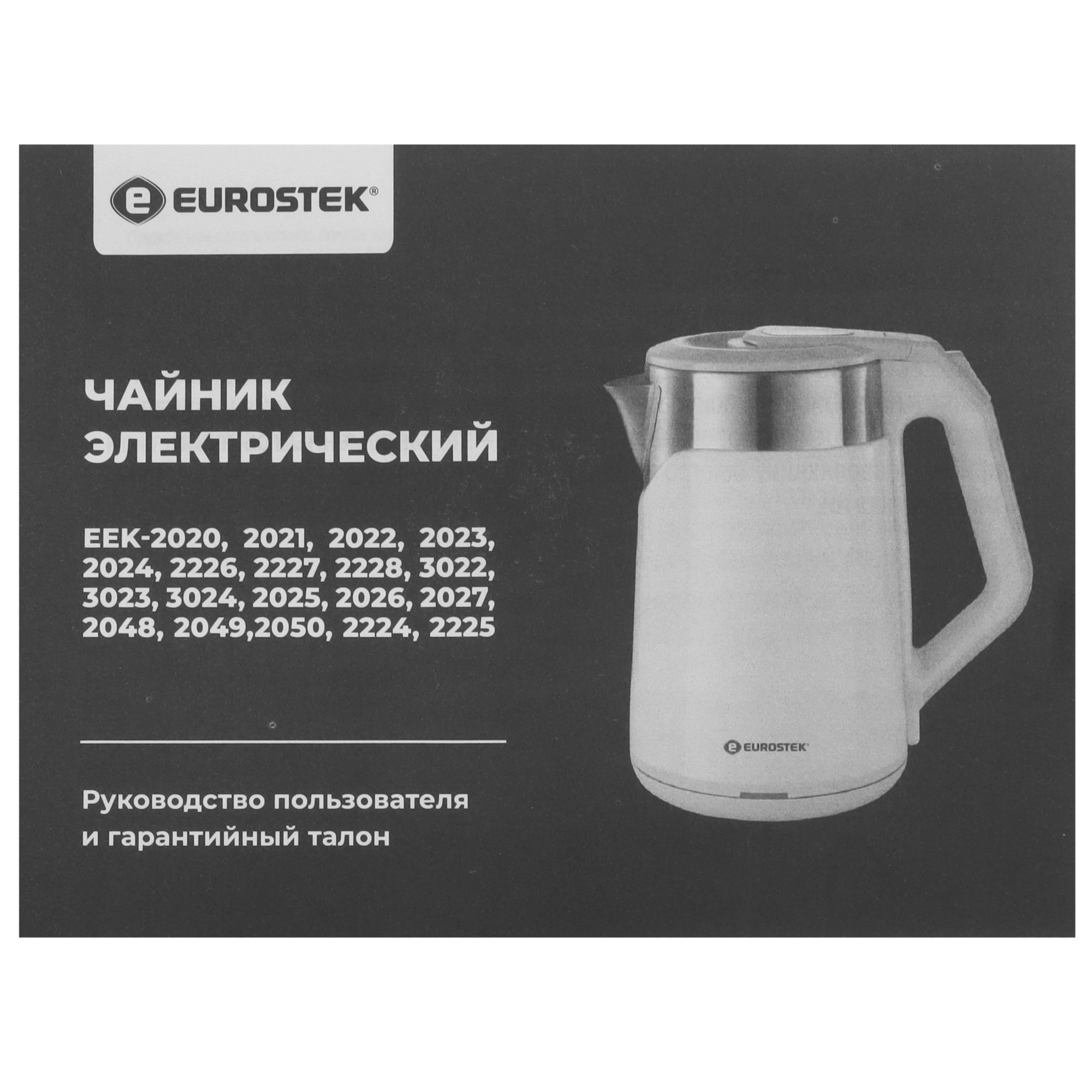 9974036 Электрочайник Eurostek EEK-2048 белый STDN-0121624 - Вид №5
