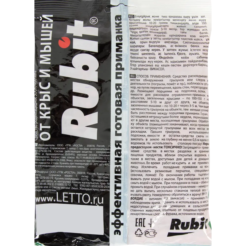 Средство от крыс и мышей Зоокумарин сырный 200 г 82274669 STLM-2166695 RUBIT  - Вид №1