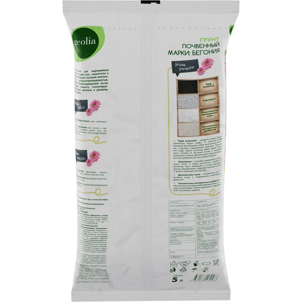 Грунт GEOLIA Premium для роз, клематисов и бегоний 5 л 87225290 STLM-1347583 - Вид №1