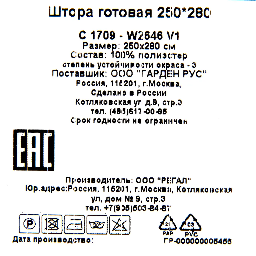 Тюль на ленте «Геометрия», 250x280 см, цветы, цвет белый GARDEN STLM-2034870 - Вид №7