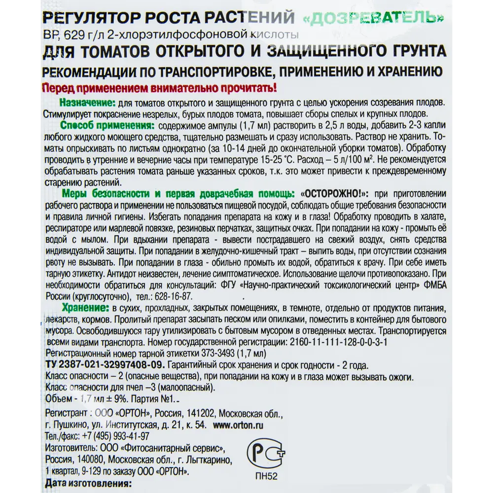 Регулятор роста «Дозреватель» 1.7 мл 15170176 STLM-2127043 Santreyd  - Вид №2