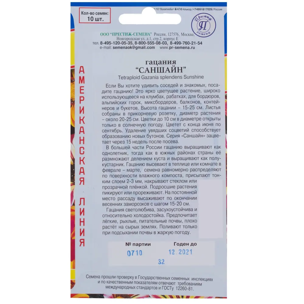 Семена цветов Гацания Саншайн смесь окрасок Престиж семена STLM-2042211 - Вид №1