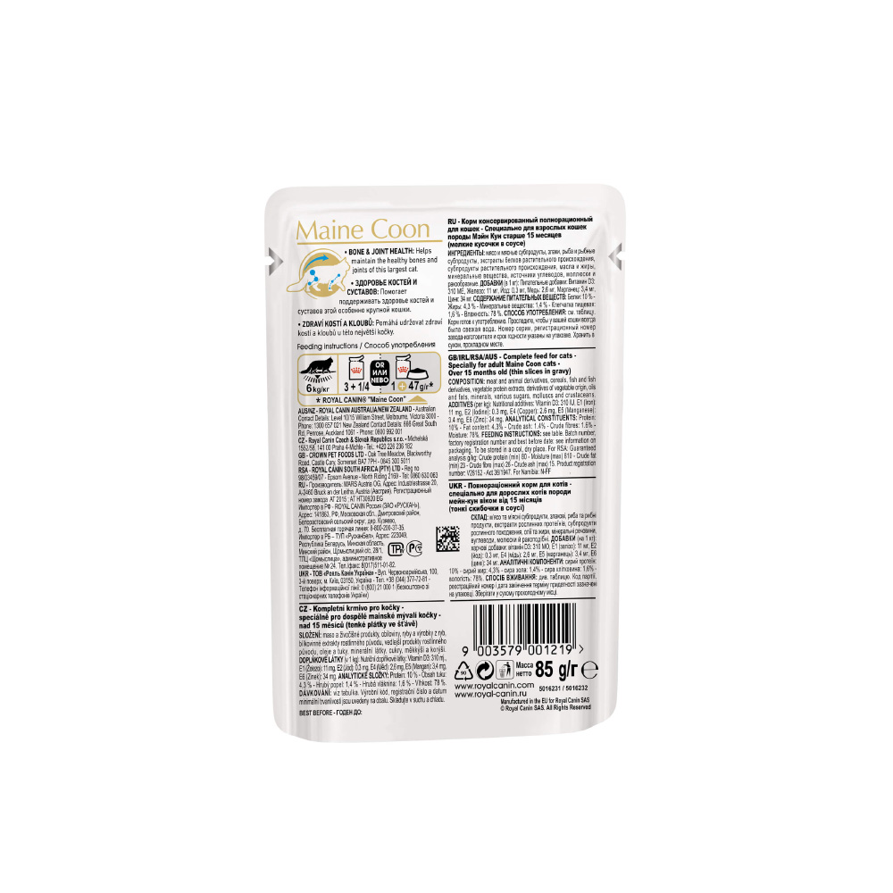 ПР0033083 Корм для кошек для мейн-куна, в соус конс. ROYAL CANIN  - Вид №2