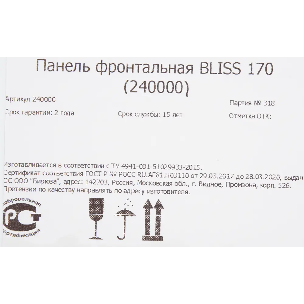 Панель фронтальная для ванны Bliss 170 см 82404657 STLM-2057317 Santreyd - Вид №2