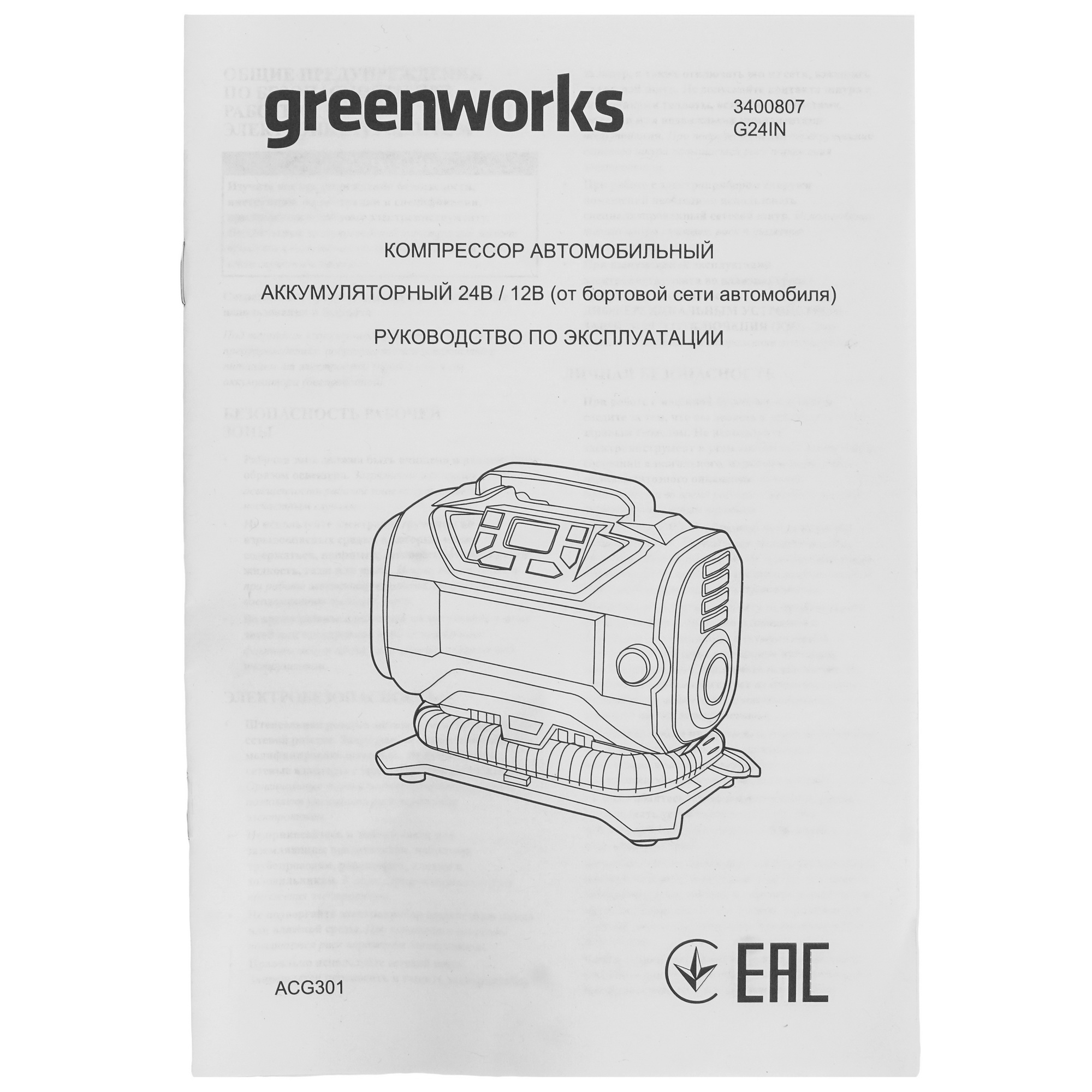 9083873 Компрессор Greenworks ACG301 STDN-0122498 - Вид №9