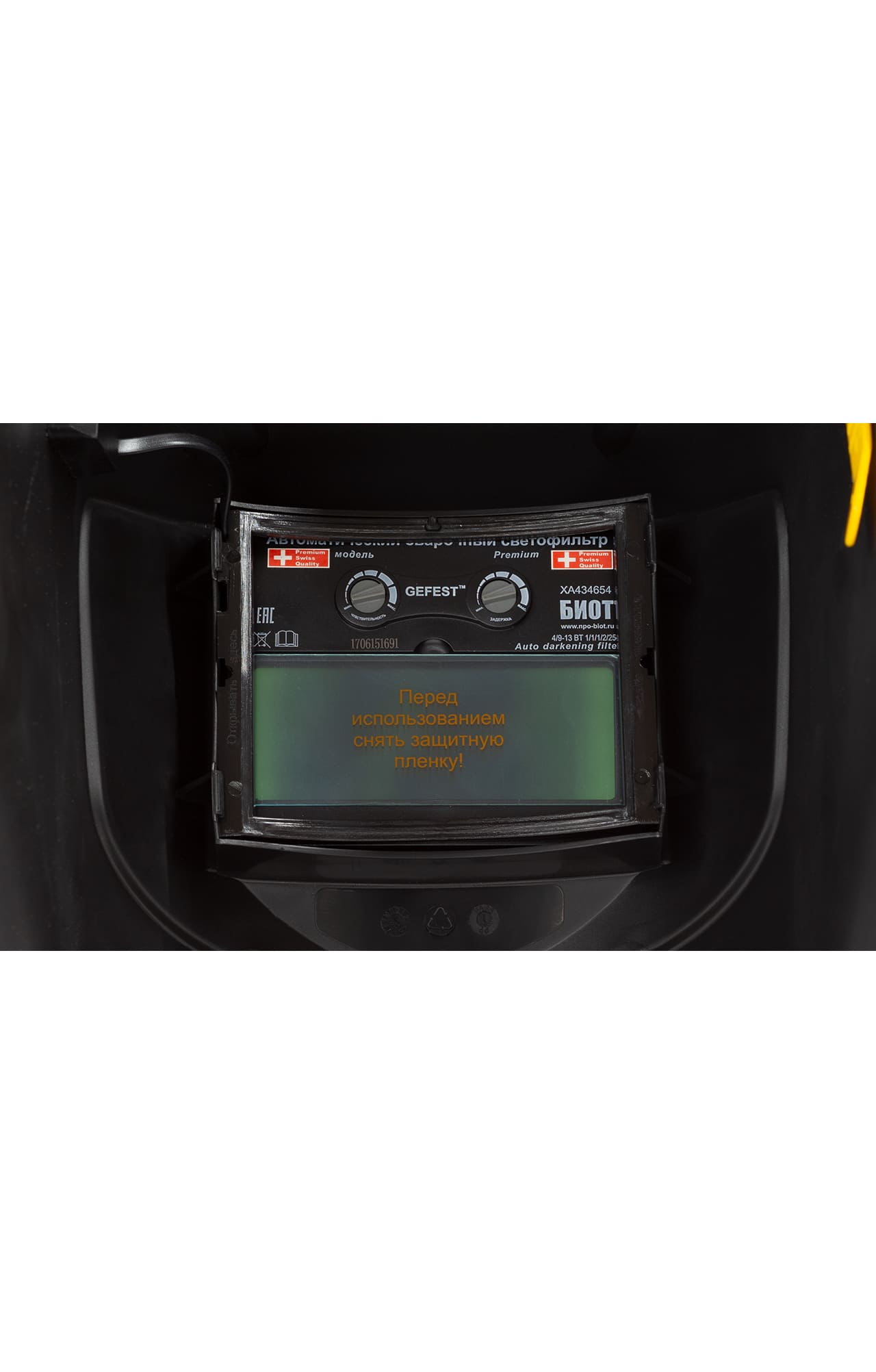 59982 Маска сварщика Хамелеон с АСФ GEFEST  Средства защиты глаз  размер Спецодежда  - Вид №2