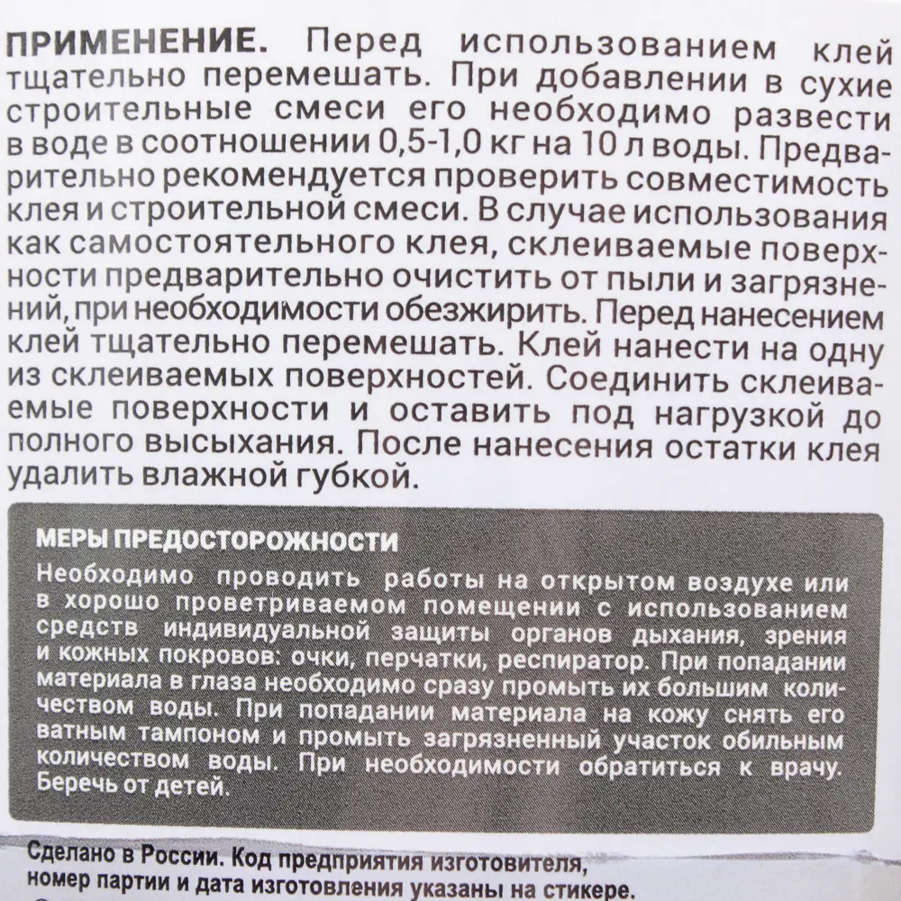 Клей ПВА ЛАТЕК для пластификации строительных растворов 2,5 кг 81963750 STLM-0015615 - Вид №2