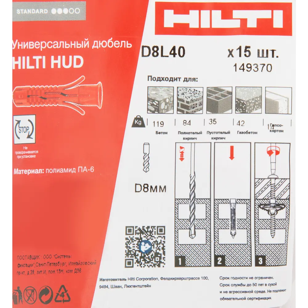 Дюбель для всех типов стен Hilti HUD-1 8x40 мм нейлон цвет красный 15 шт. 82656607 STLM-2108596  - Вид №4