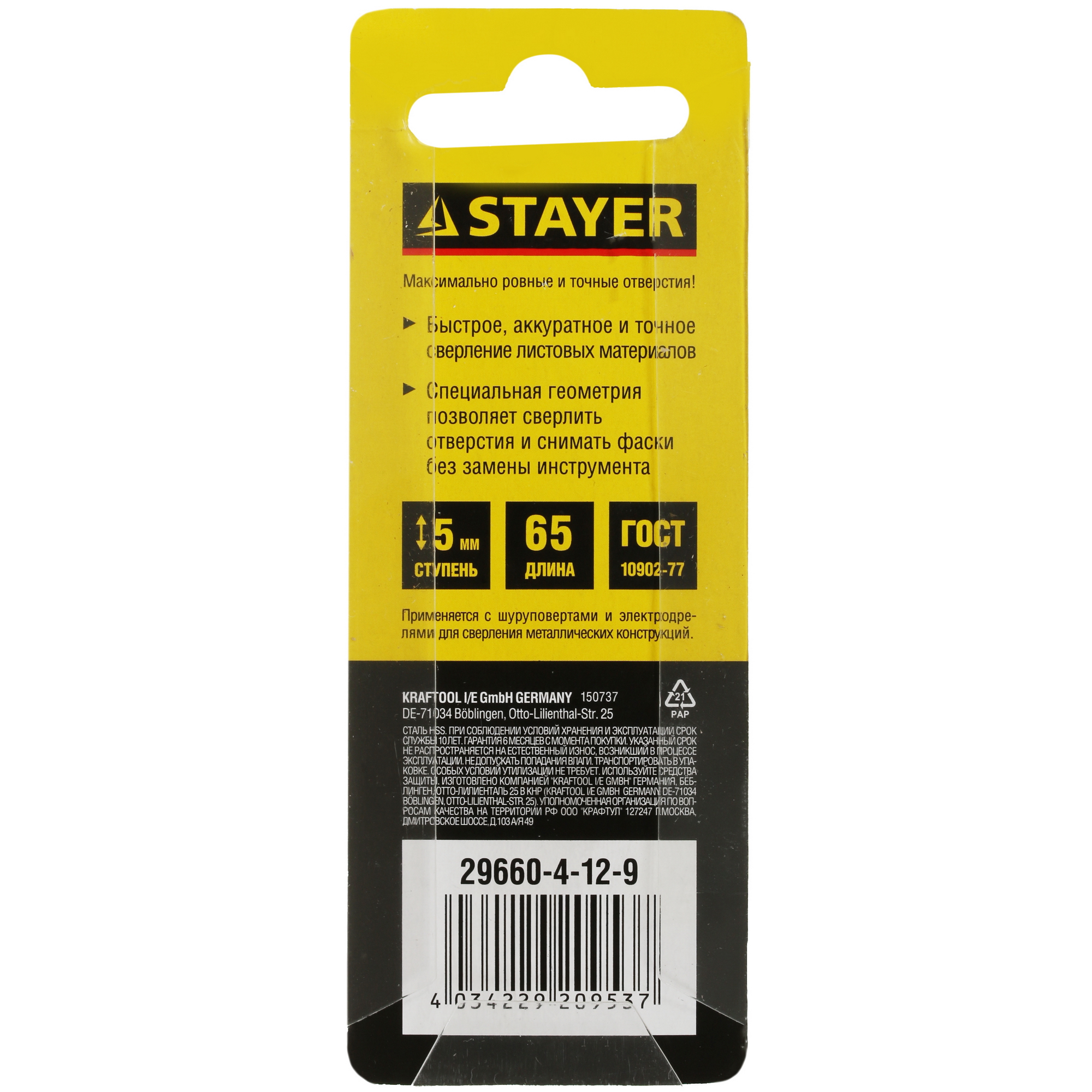 Сверло ступенчатое STAYER 29660-4-12-9 5062152 STDN-0152121 - Вид №1