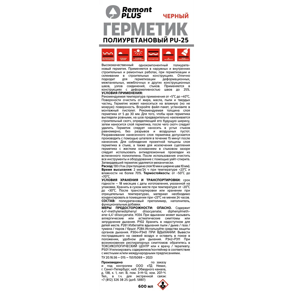 Полиуретановый герметик Remont PLUS PU-25 для надежной защиты швов 89359340 STLM-0852212 - Вид №1