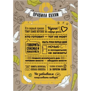 Постер на ПВХ Правила кухни 25x35 см 82486184 STLM-2086945