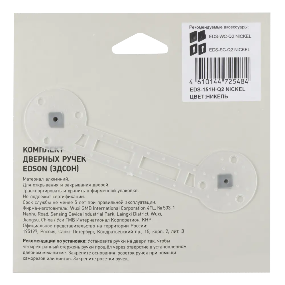 Дверные ручки EDSON EDS-151Н-Q2 для межкомнатных дверей 85168810 STLM-0059358 - Вид №3