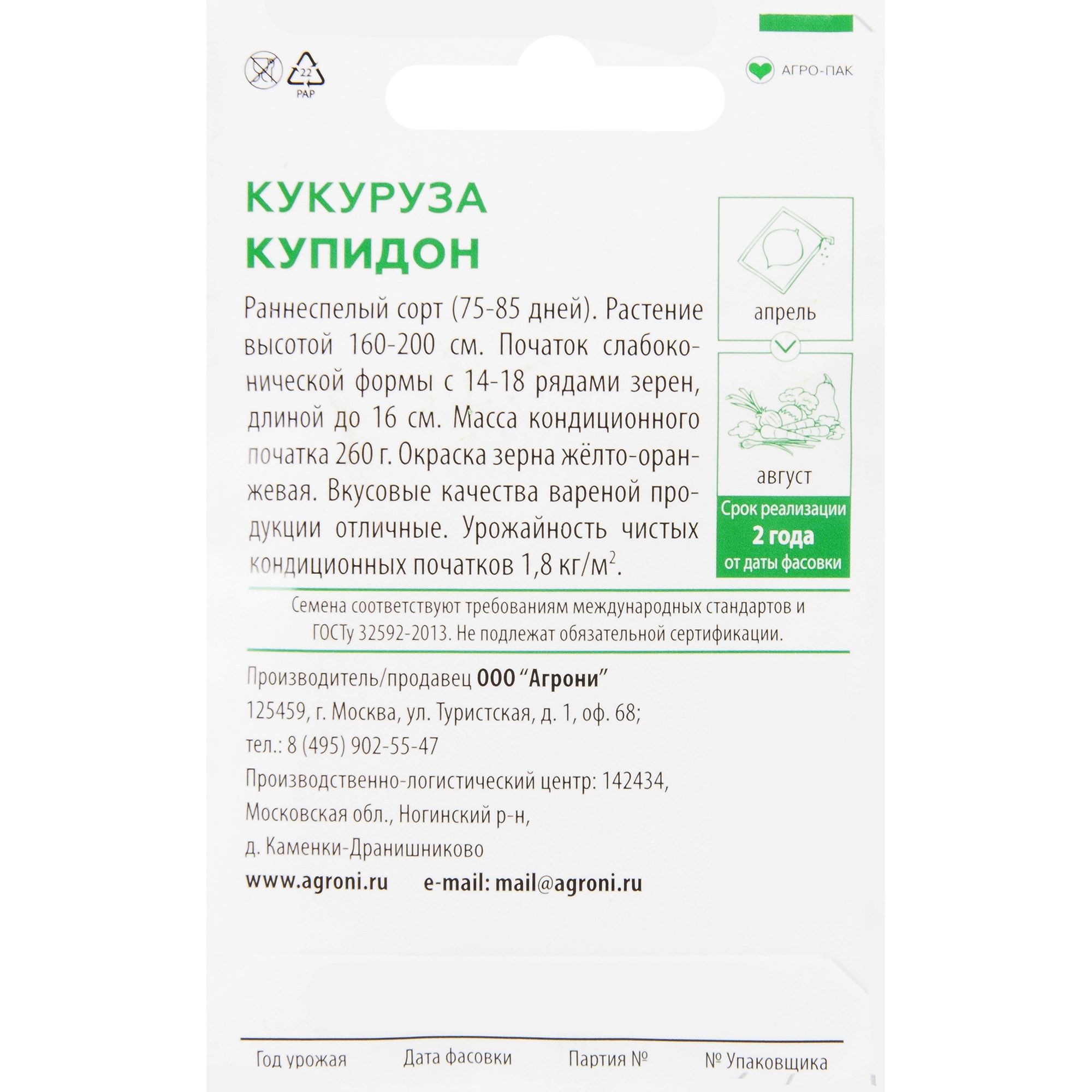 82457934 Семена Кукуруза «Купидон» XS Santreyd  - Вид №1