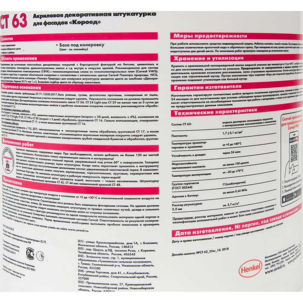 Декоративная штукатурка Ceresit CT63 в цвете Kalahari 3 короед 3.0 мм 25 кг ЦЕРЕЗИТ STLM-2027124 - Вид №3