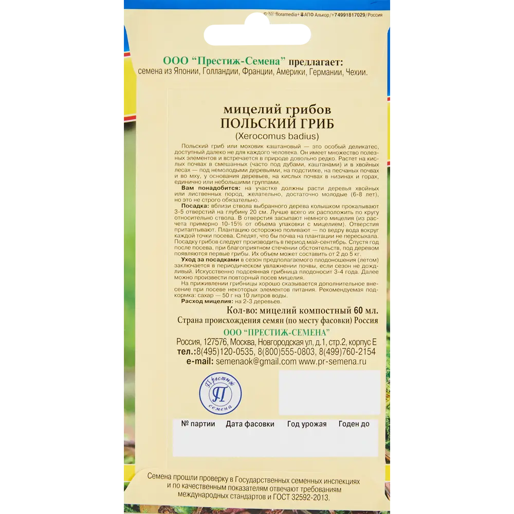 Мицелий грибов Польский от ПРЕСТИЖ СЕМЕНА для садового выращивания 86236830 STLM-0958950 - Вид №1