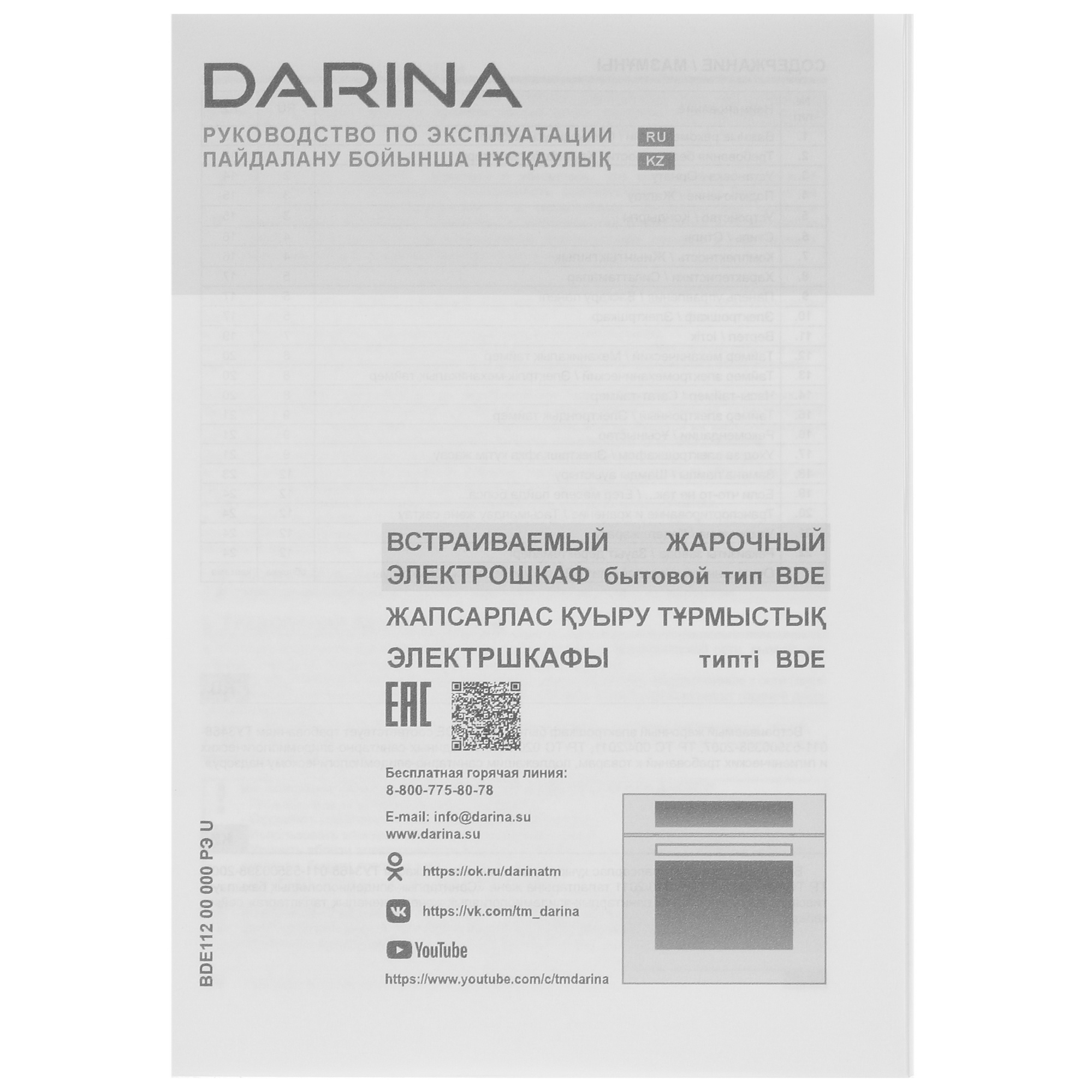 1234506 Электрический духовой шкаф Darina 1U5 BDE 112 707 X3 серебристый STDN-0067936 - Вид №8