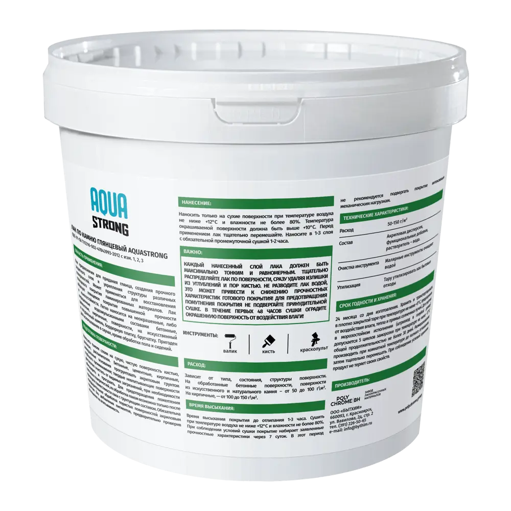 Лак для камня Aquastrong 10 кг прозрачный матовый STLM-2206527 - Вид №1