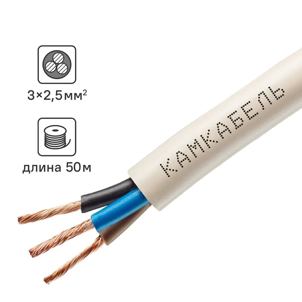 Провод Камкабель ПВС 3x2.5 50 м ГОСТ цвет белый STLM-2119972