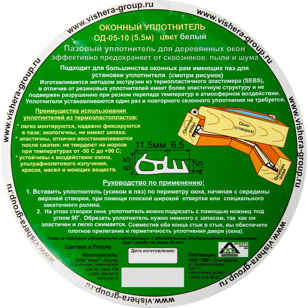 Уплотнитель оконный 5.5 м, цвет белый 14853346 STLM-2019347 Santreyd  - Вид №2