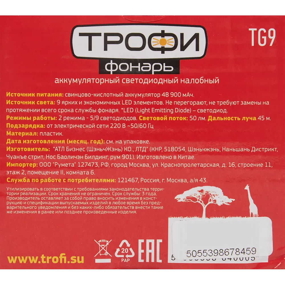 Фонарь налобный Трофи TG-9 STLM-2161863 - Вид №4