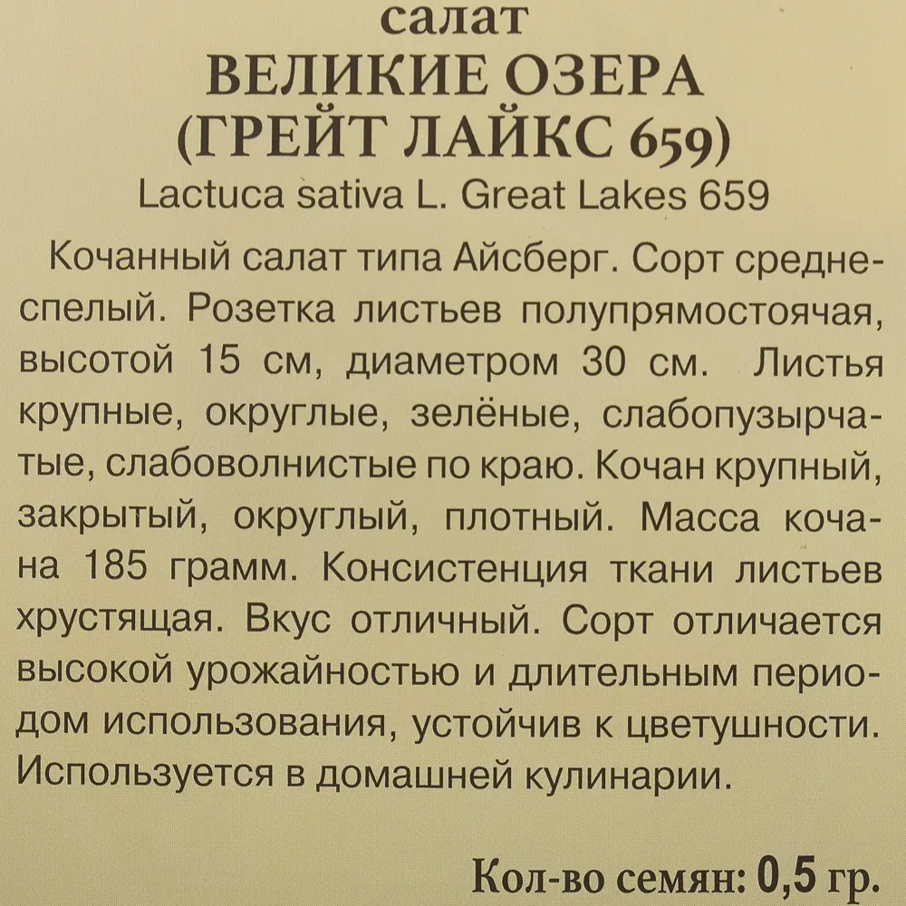 Семена Салат «Великие Озёра» 81931650 STLM-2087739 ПРЕСТИЖ СЕМЕНА  - Вид №2