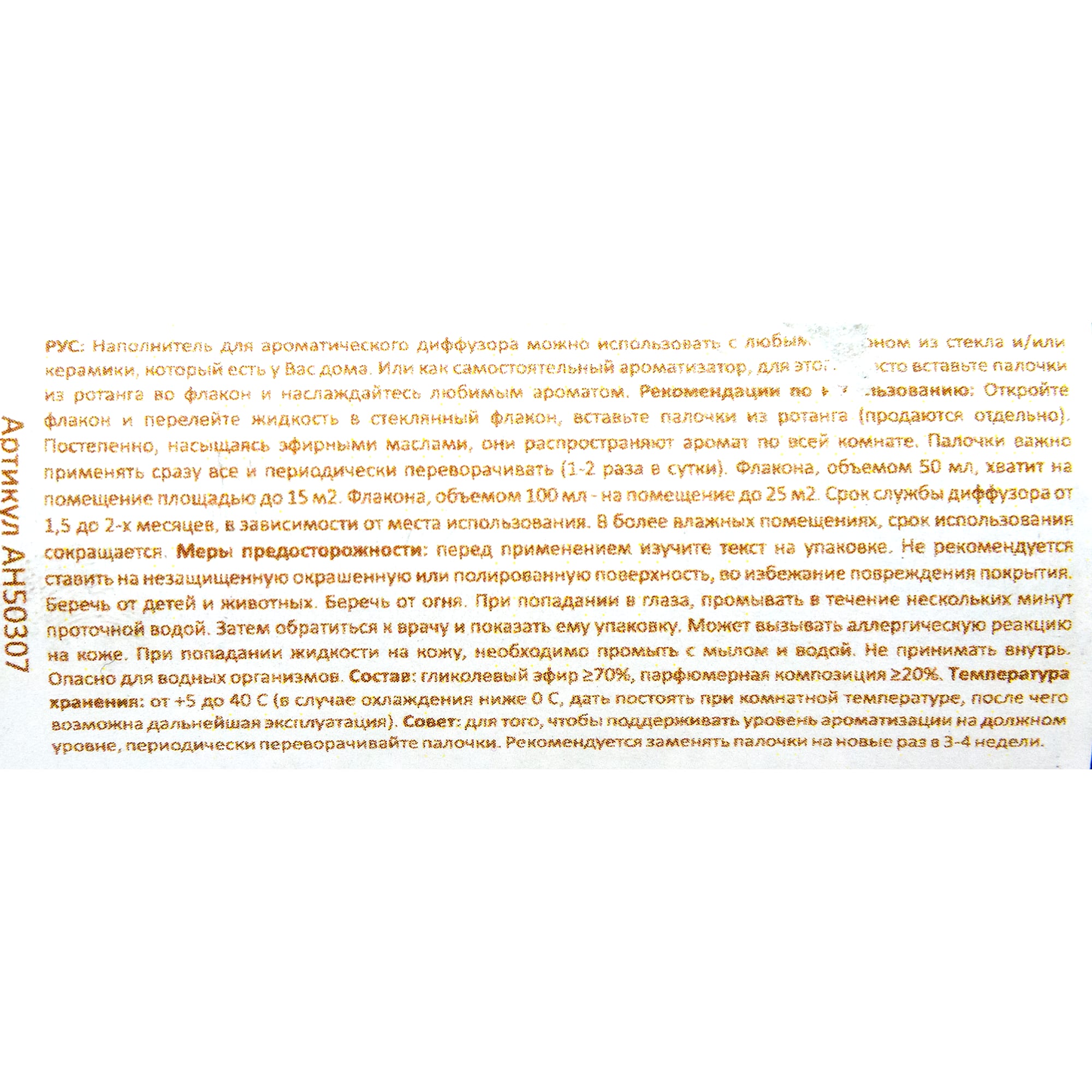 82603271 Наполнитель для диффузора «Чёрный перец и цитрус» 100 мл Santreyd  - Вид №3