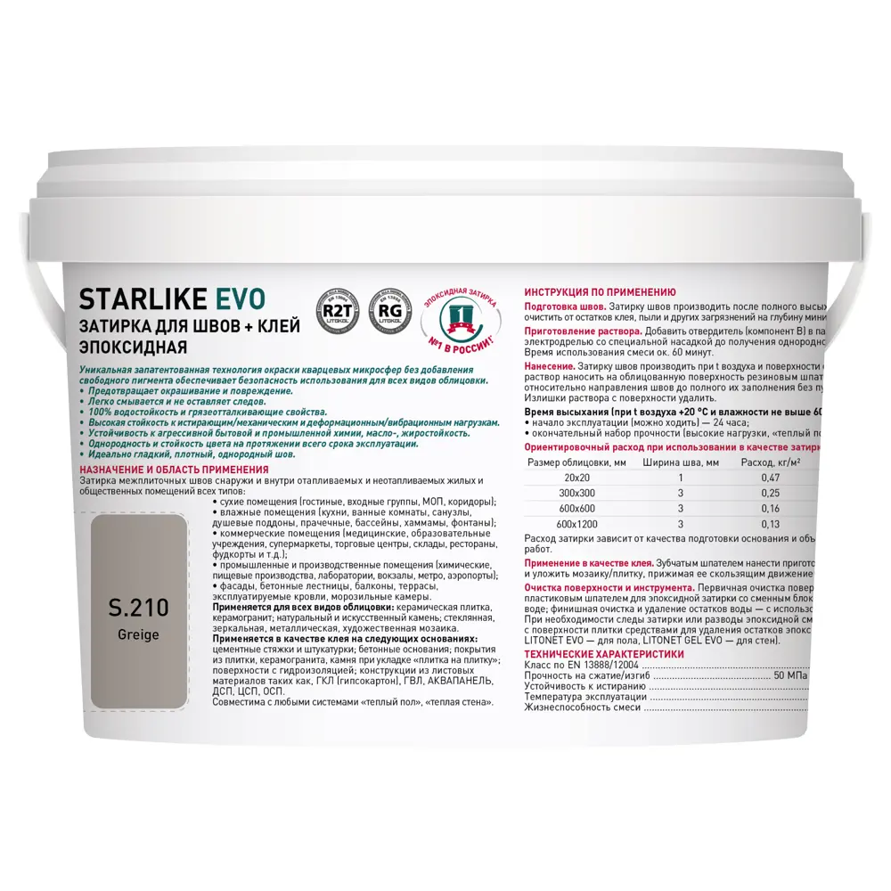 Litokol Starlike Evo - эпоксидная затирка и клей для плитки 2 кг 82860199 STLM-0037255 - Вид №2