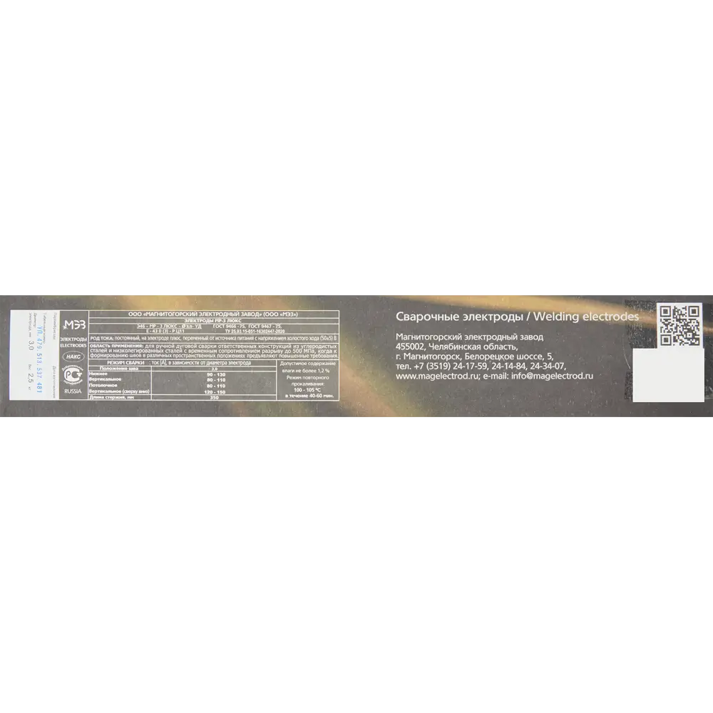 Электроды сварочные МЭЗ Люкс МР-3 для стальных конструкций 85857523 STLM-0840382 - Вид №2