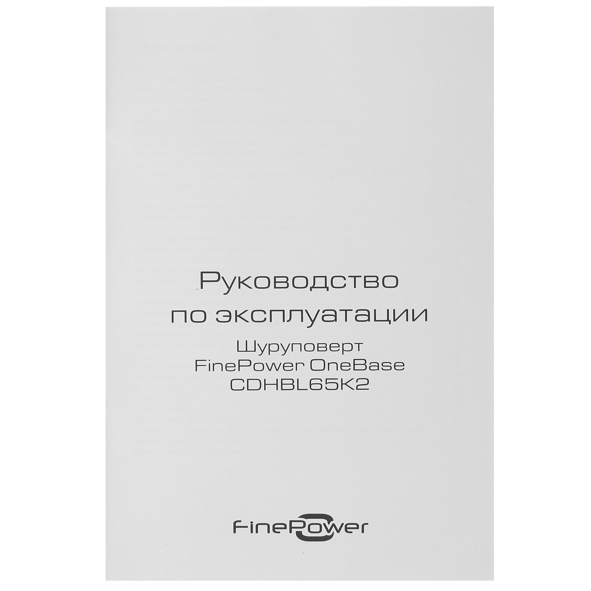 Дрель-шуруповерт FinePower OneBase CDHBL65K2 OneBase20 5087798 STDN-0074040 - Вид №8
