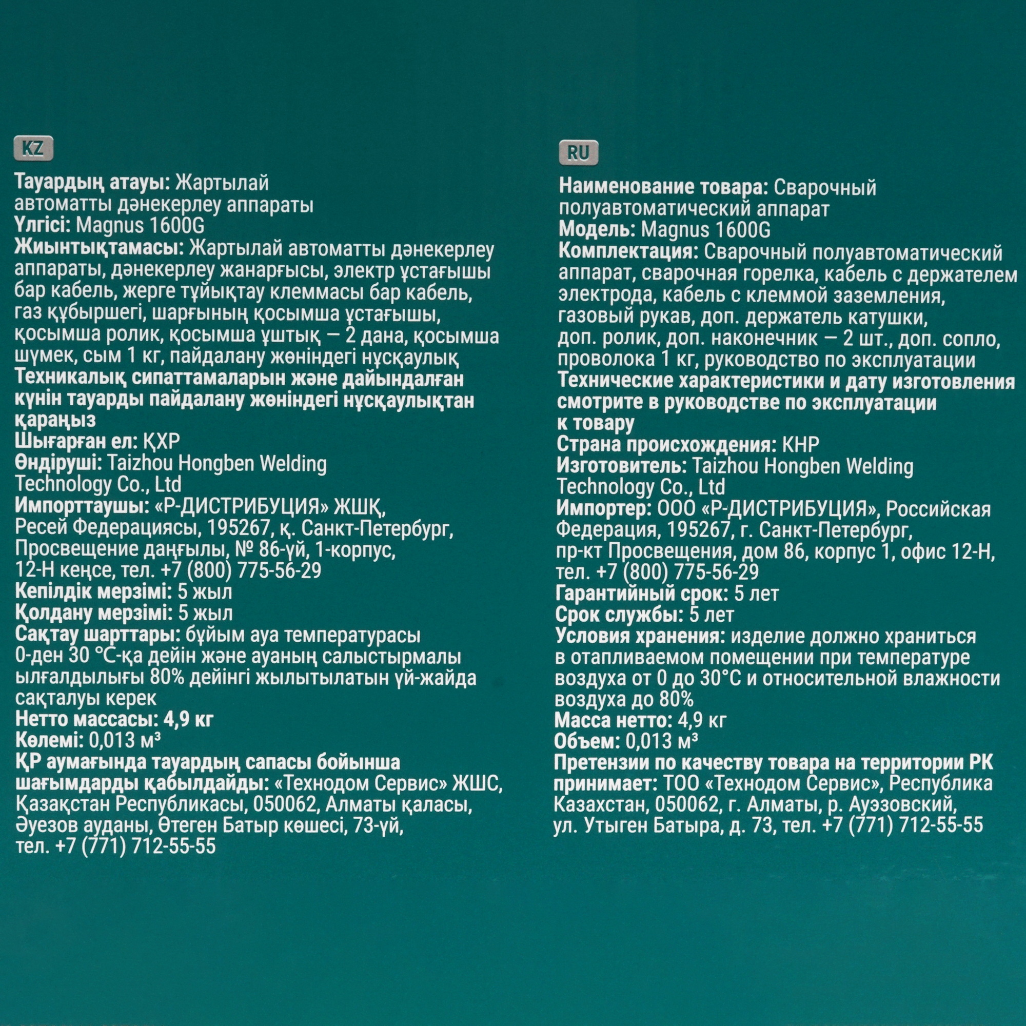 Сварочный аппарат Rokodil Magnus 1600G 9266934 STDN-0059220 - Вид №8