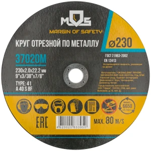 Диск отрезной по металлу тип 41 Mos 230x22.2x2 мм 82640157 STLM-2087872