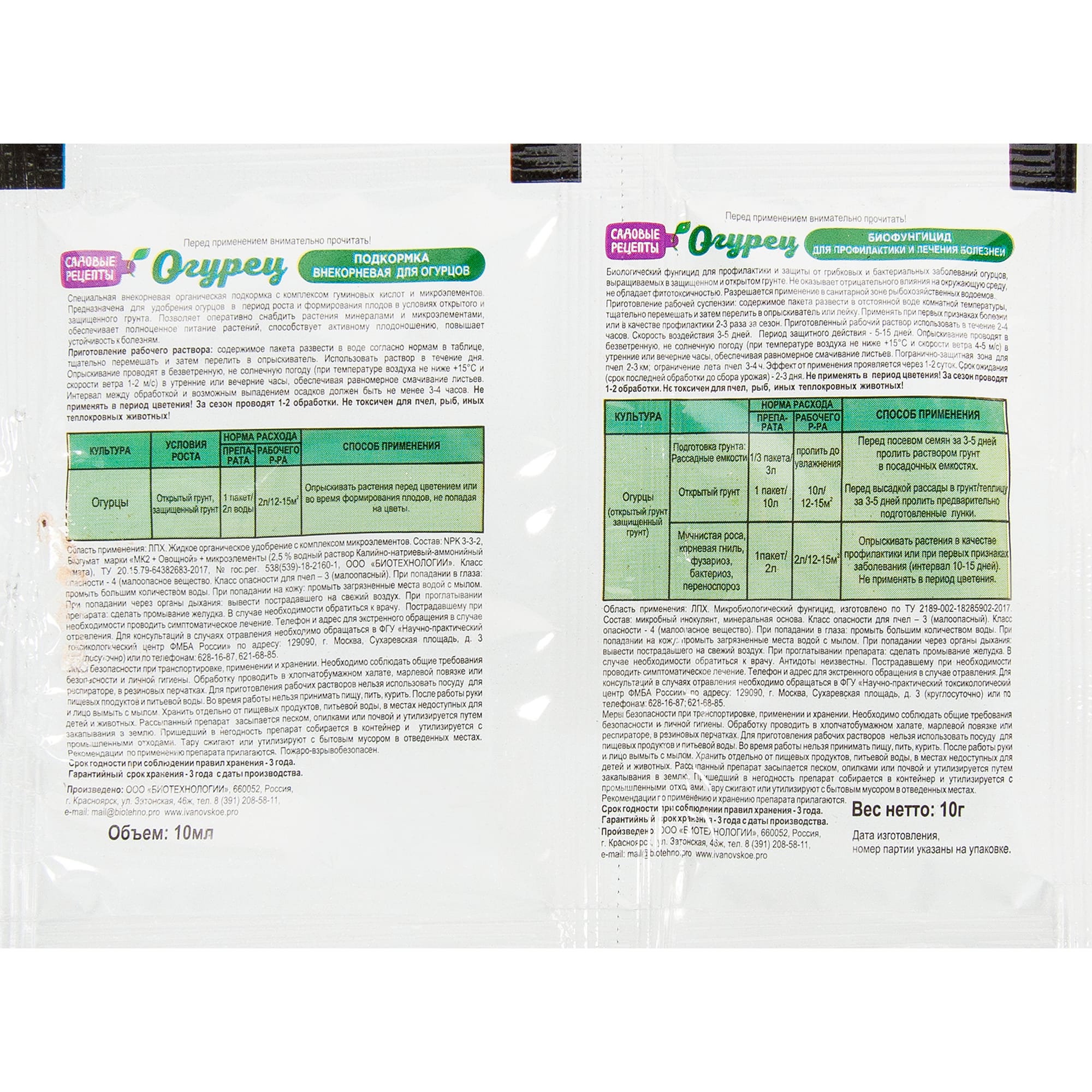 83655919 Биофунгицид и подкормка 2-в-1 Садовые рецепты Огурец 10 г Santreyd  - Вид №1