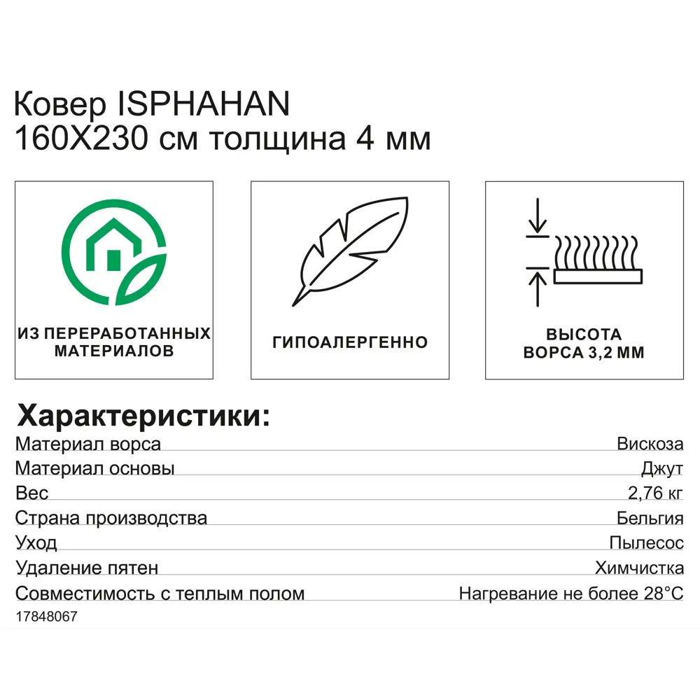 Ковер вискоза Isphahan 77945I 160x230 см цвет мультиколор 17848067 STLM-2054821 DEVOS-CABY  - Вид №7