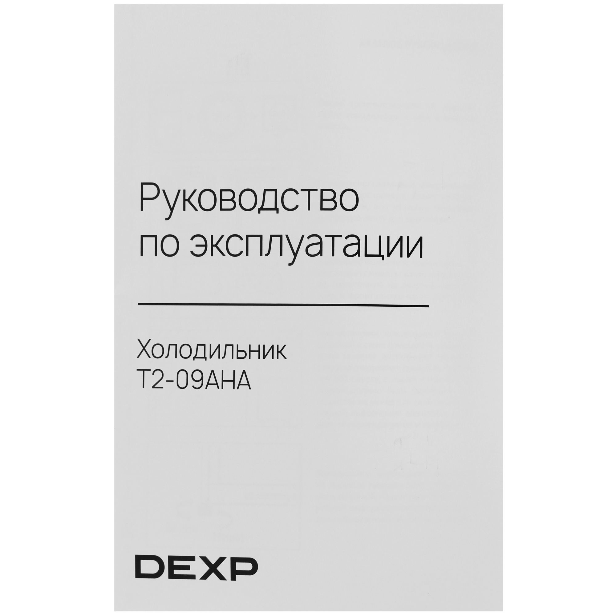 9225709 Холодильник компактный   DEXP T2-09AHA белый STDN-0051691 - Вид №12