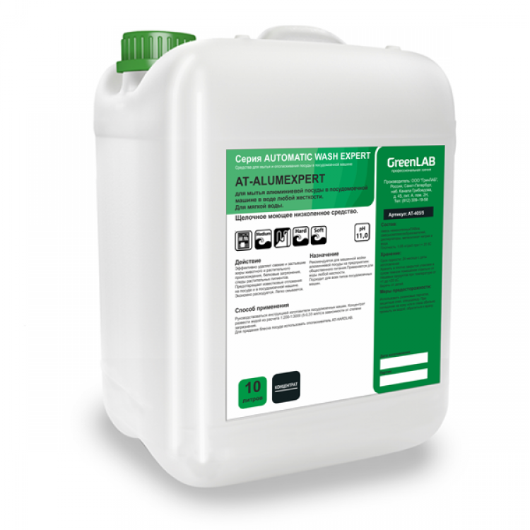 АТ-405/10 GreenLAB AT - ALUMEXPERT, 10 л. Для мытья алюминиевой посуды в посудомоечной машине в воде любой жесткости 