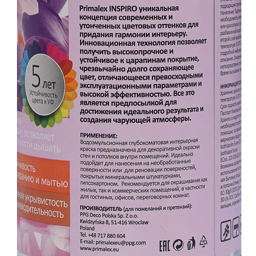 Краска Primalex Inspiro 1 л Цветущая сакура STLM-2180081 - Вид №3