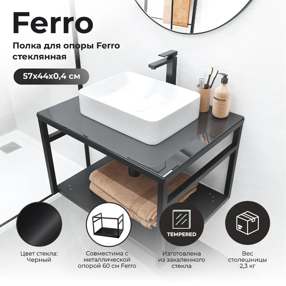 Полка для опоры Ferro 60 см стекло цвет чёрный 82634407 STLM-2162580 Santreyd - Вид №1