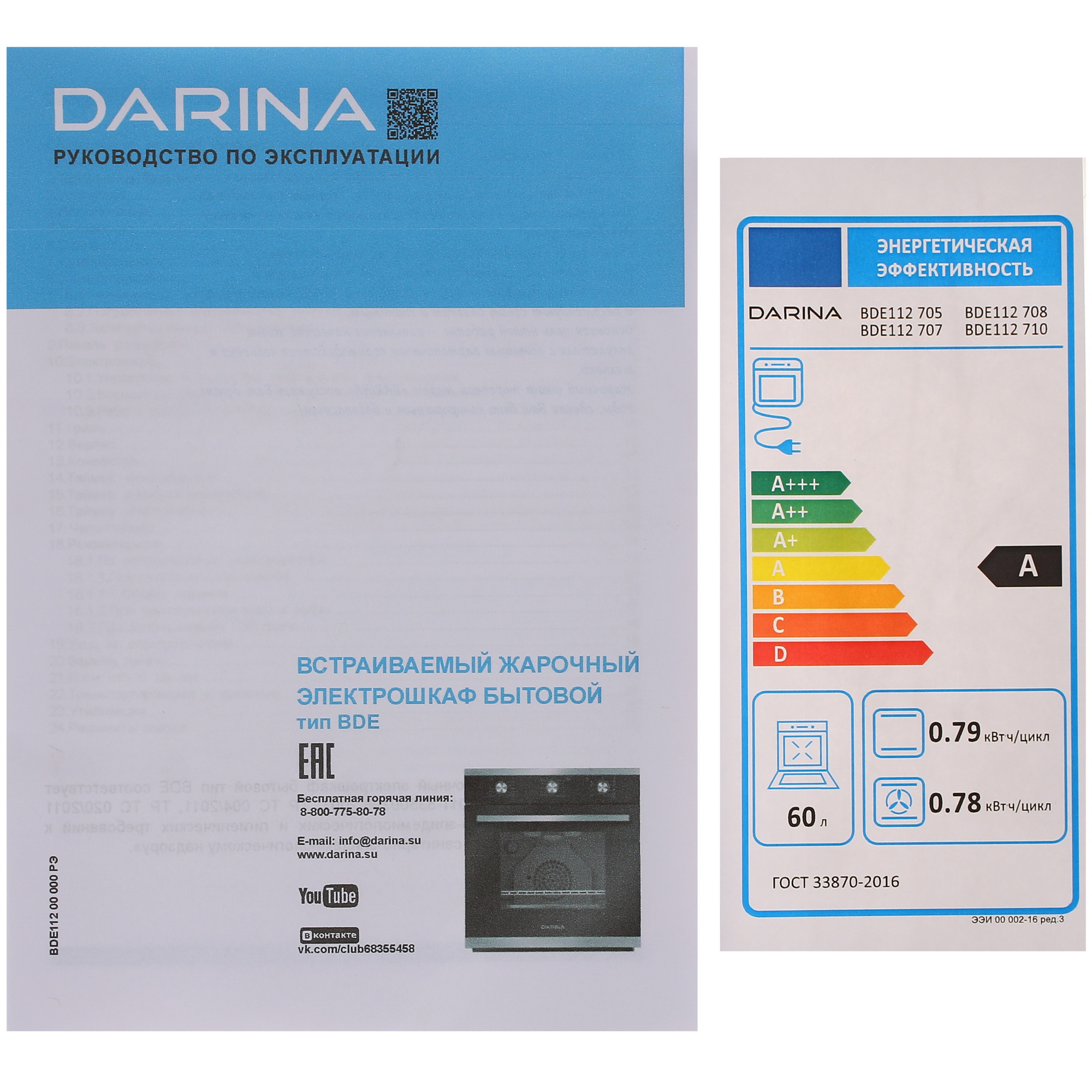 8147144 Электрический духовой шкаф Darina 0U8 BDE 112 707 At черный STDN-0119752 - Вид №8